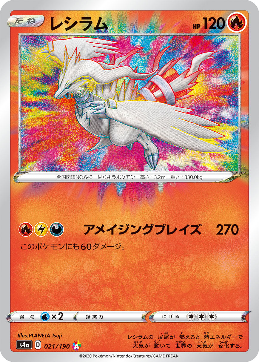 POKÉMON CARD GAME S4a 021/190