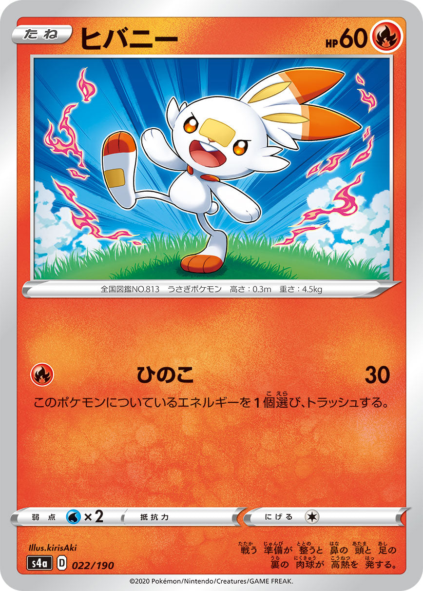 POKÉMON CARD GAME S4a 022/190