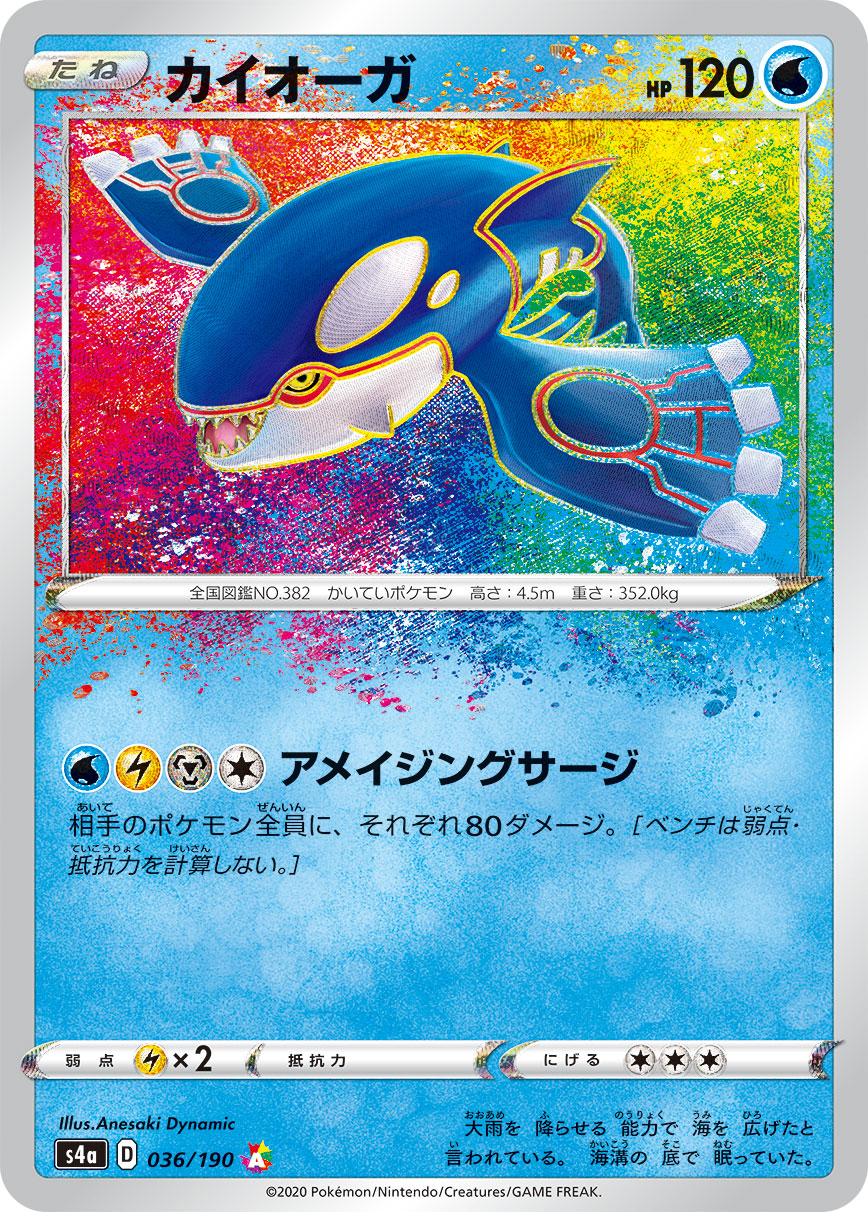 POKÉMON CARD GAME S4a 036/190