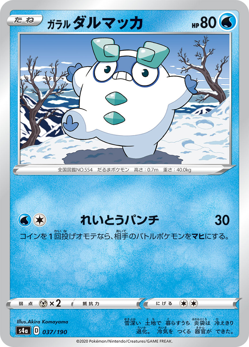 POKÉMON CARD GAME S4a 037/190