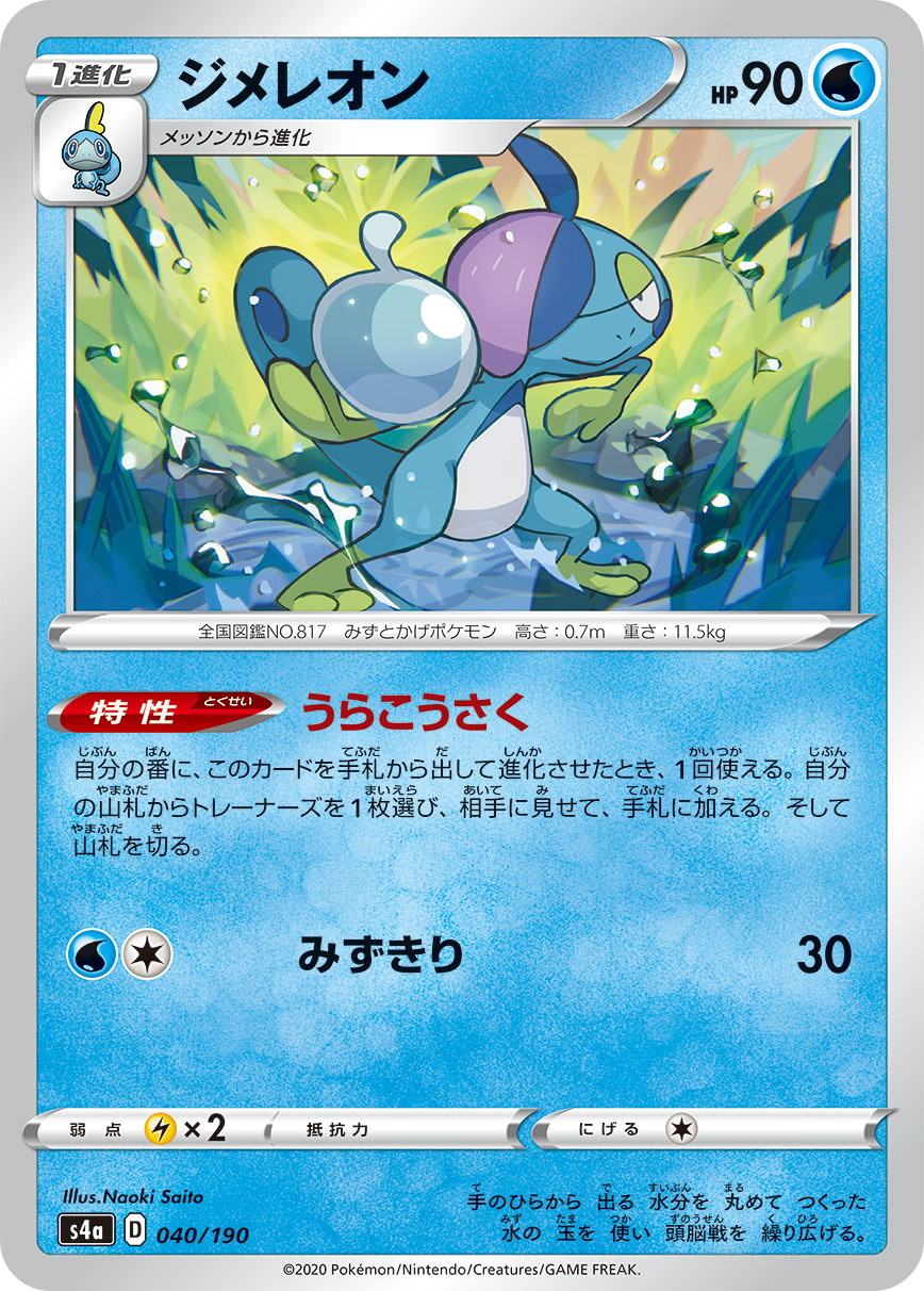 POKÉMON CARD GAME S4a 040/190