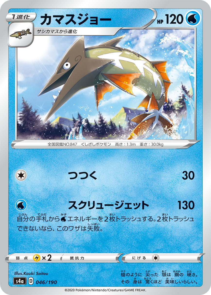 POKÉMON CARD GAME S4a 046/190