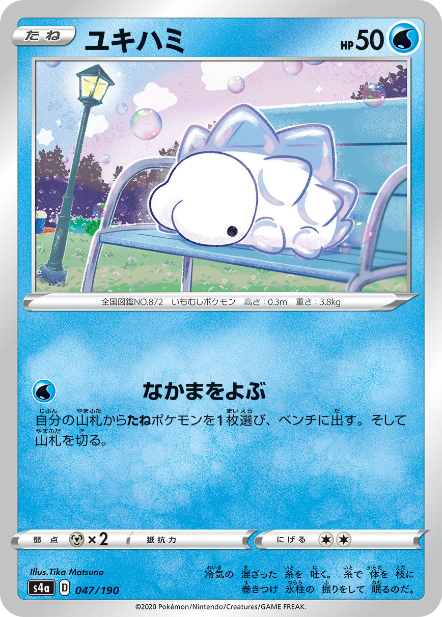 POKÉMON CARD GAME S4a 047/190