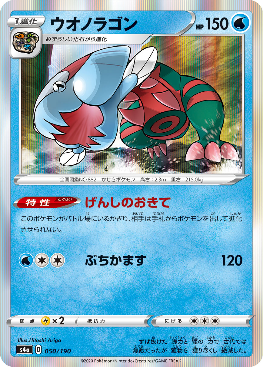 POKÉMON CARD GAME S4a 050/190