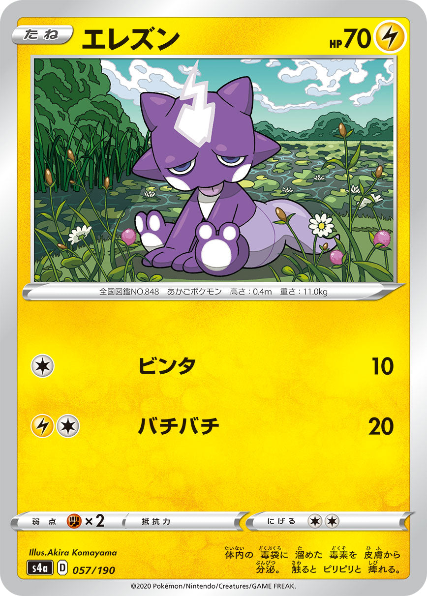 POKÉMON CARD GAME S4a 057/190