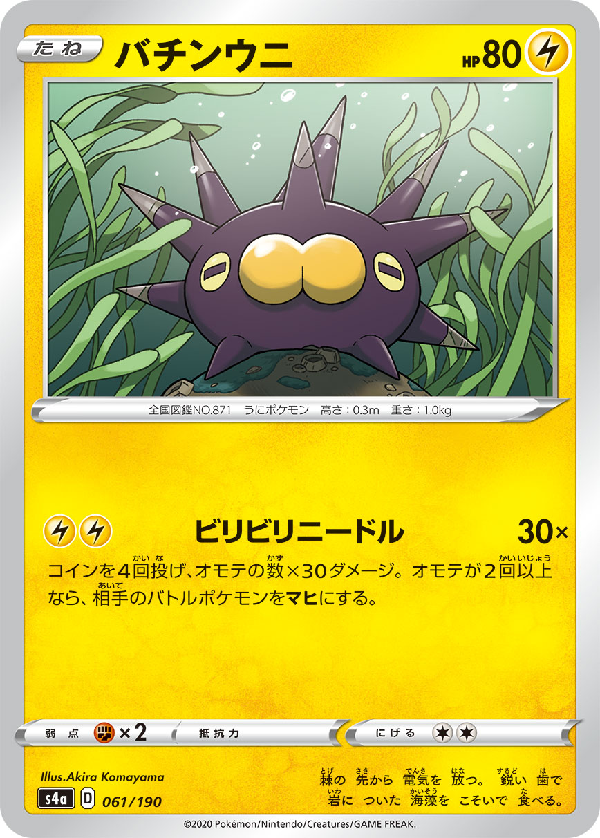 POKÉMON CARD GAME S4a 061/190