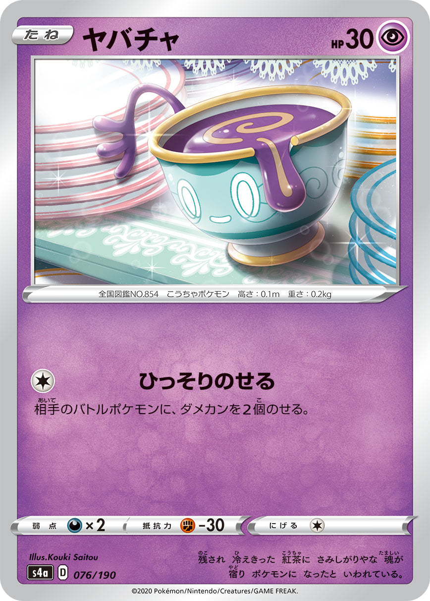 POKÉMON CARD GAME S4a 076/190