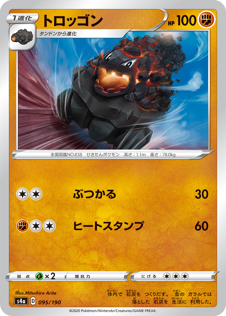 POKÉMON CARD GAME S4a 095/190