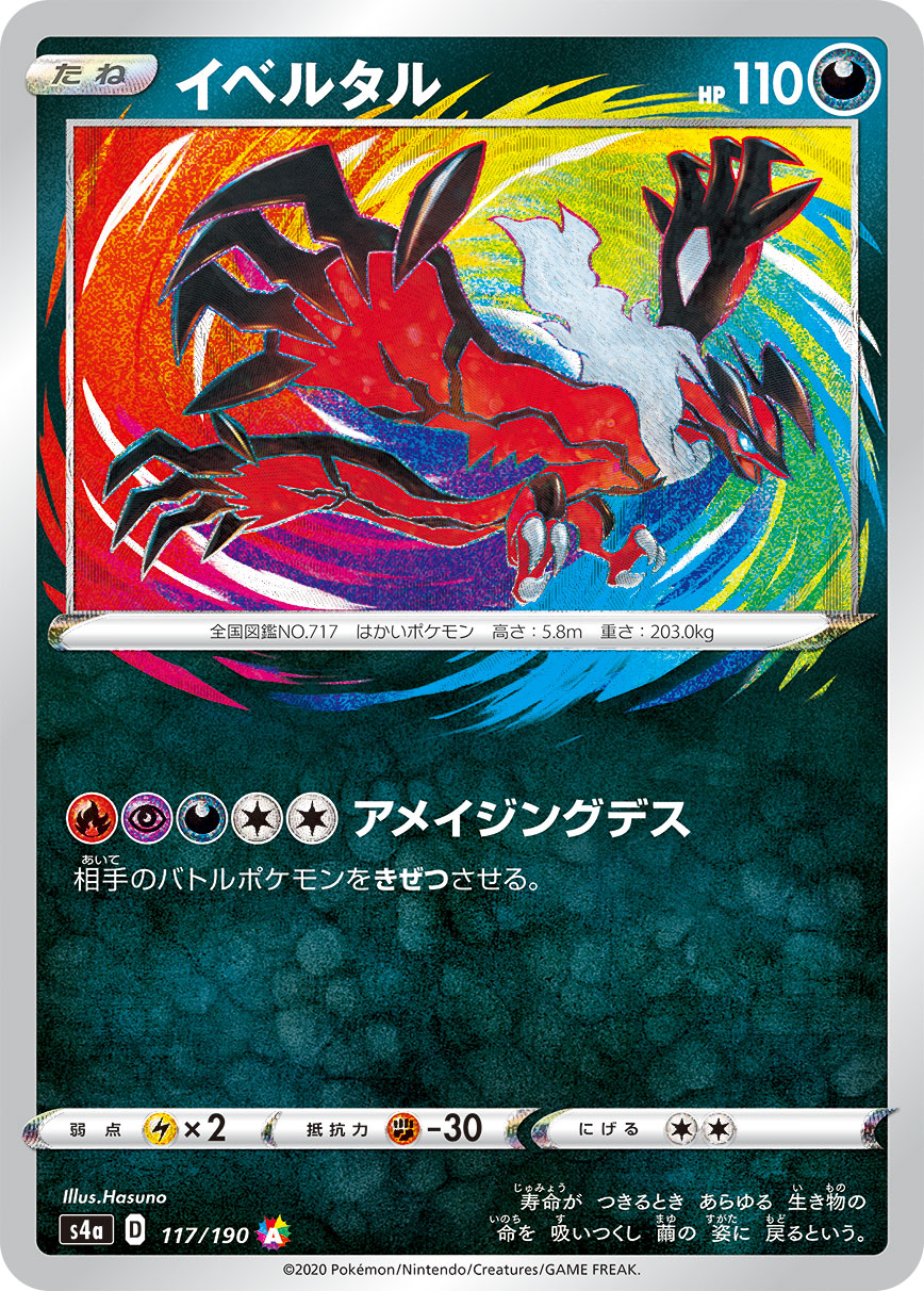 POKÉMON CARD GAME S4a 117/190