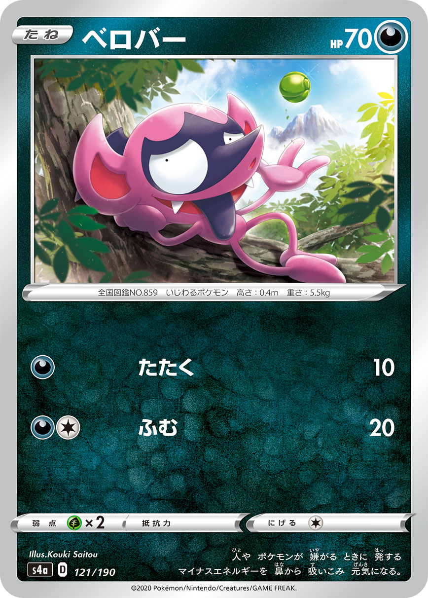 POKÉMON CARD GAME S4a 121/190