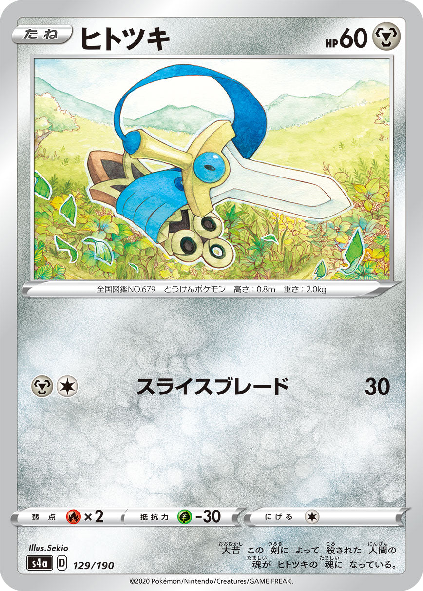 POKÉMON CARD GAME S4a 129/190