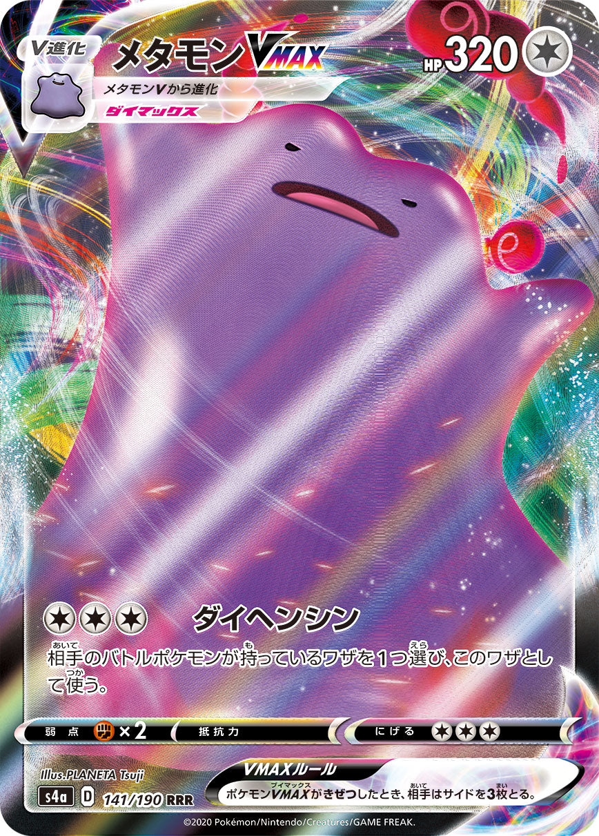 POKÉMON CARD GAME S4a 141/190
