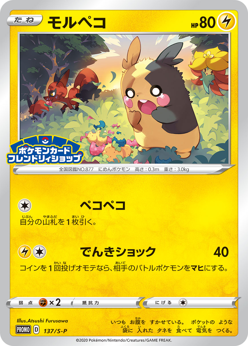 Pokémon Card Game Sword & Shield PROMO 137/S-P  POKÉMON CARD FRIENDLY SHOP  Morpeko