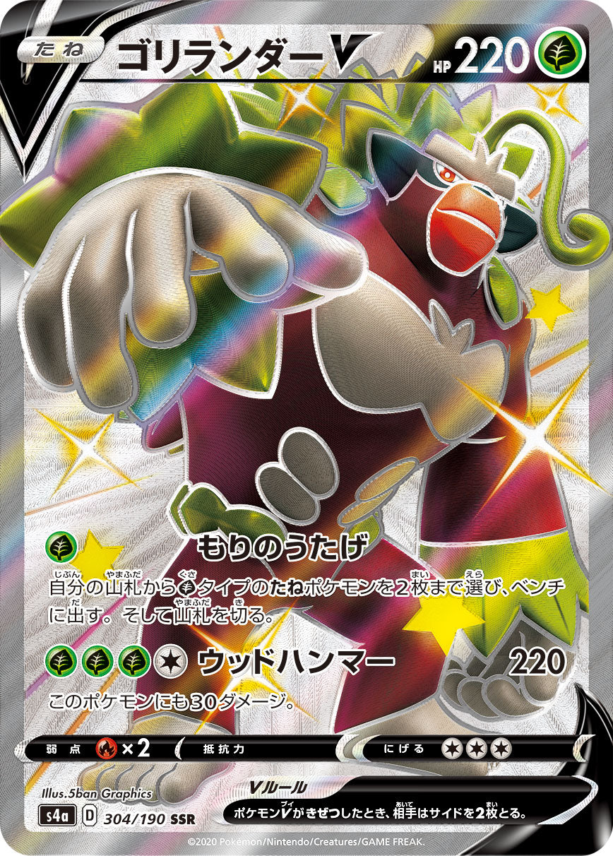 POKÉMON CARD GAME S4a 304/190