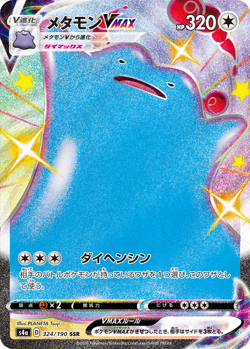POKÉMON CARD GAME S4a 324/190 SSR