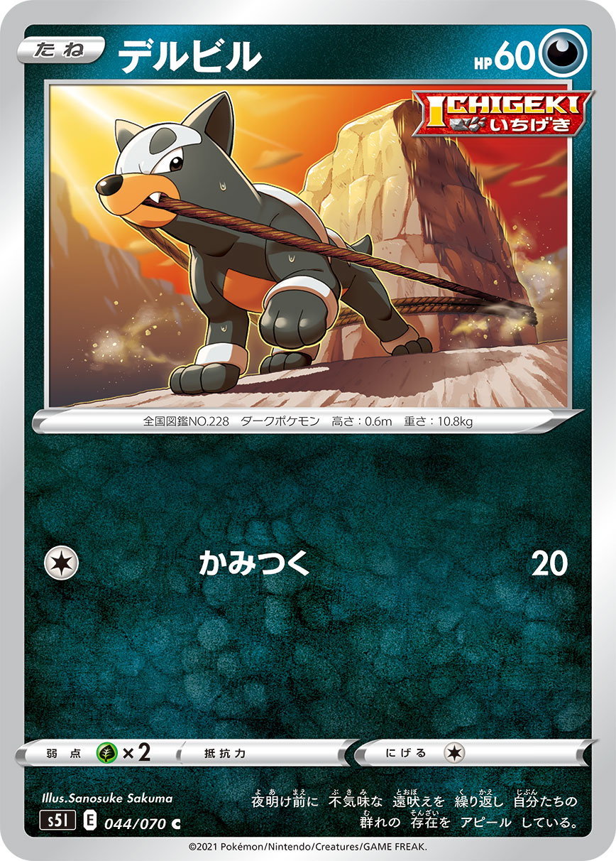 POKÉMON CARD GAME Sword & Shield Expansion pack ｢Single Strike Master｣  POKÉMON CARD GAME S5I 044/070 Common card  Houndour