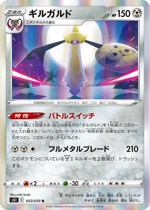 POKÉMON CARD GAME S5I 053/070 R