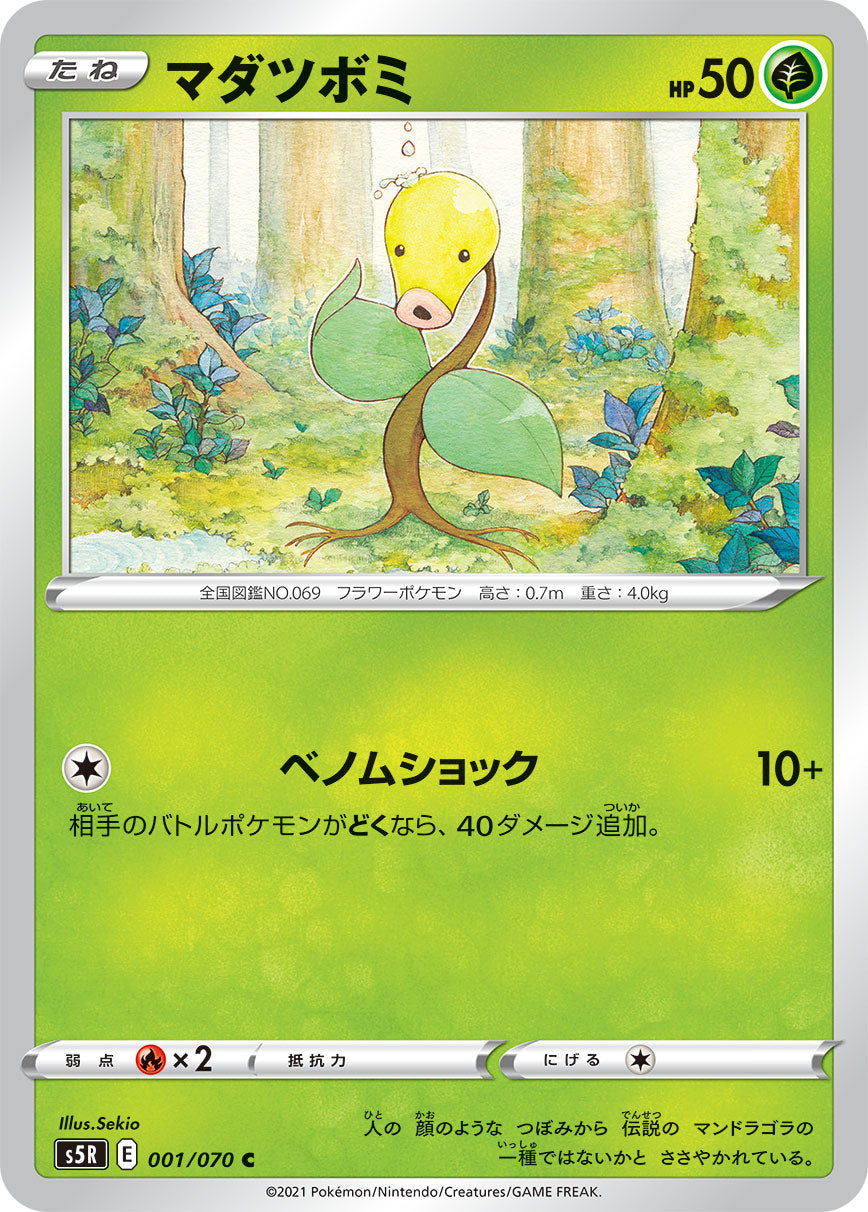 POKÉMON CARD GAME Sword & Shield Expansion pack ｢Rapid Strike Master｣  POKÉMON CARD GAME S5R 001/070 Common card  Bellsprout