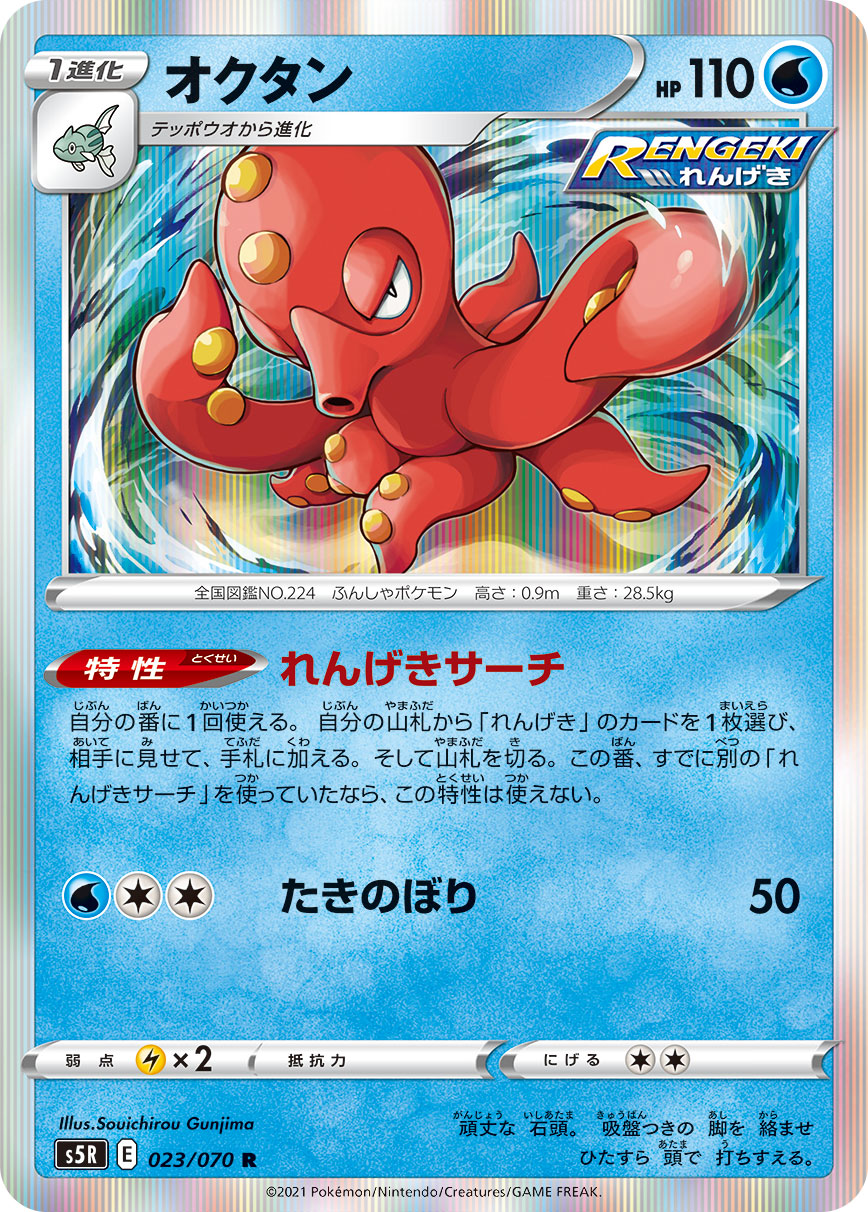 POKÉMON CARD GAME Sword & Shield Expansion pack ｢Rapid Strike Master｣  POKÉMON CARD GAME S5R 023/070 Rare card  Octillery