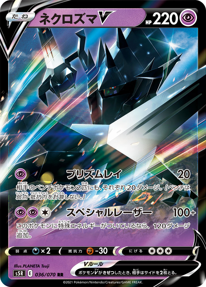 POKÉMON CARD GAME Sword & Shield Expansion pack ｢Rapid Strike Master｣  POKÉMON CARD GAME S5R 036/070 Double Rare card  Necrozma V