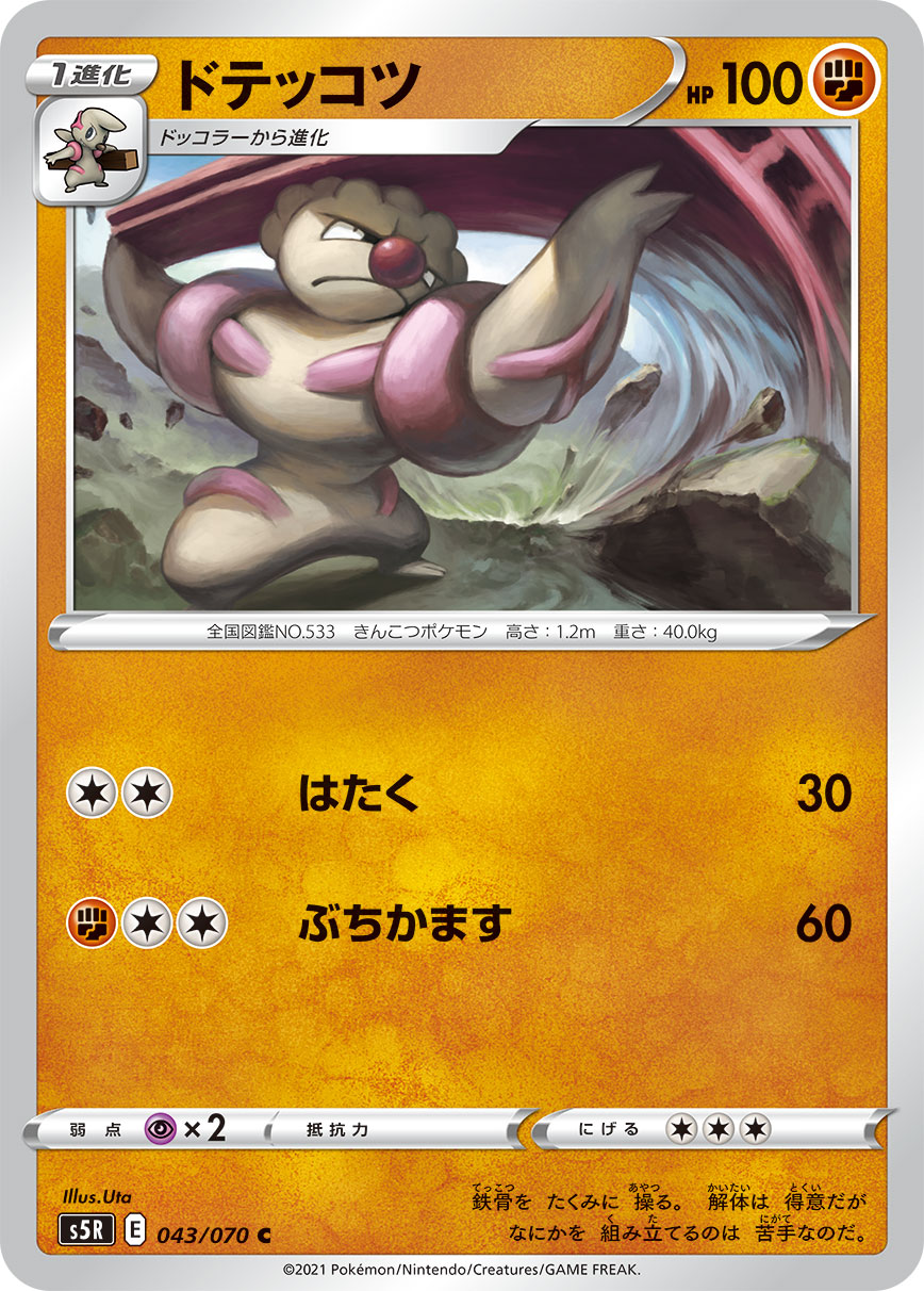 POKÉMON CARD GAME Sword & Shield Expansion pack ｢Rapid Strike Master｣  POKÉMON CARD GAME S5R 043/070 Common card  Gurdurr