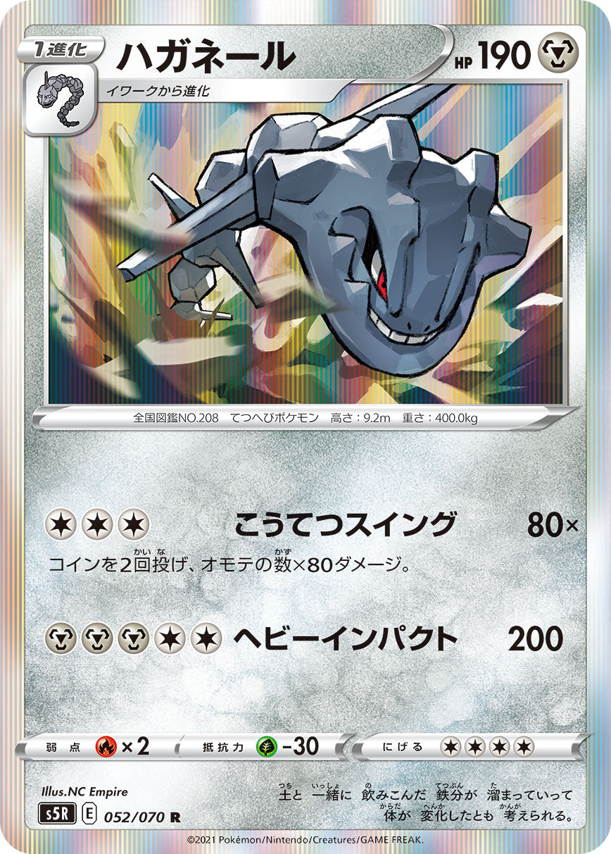 POKÉMON CARD GAME Sword & Shield Expansion pack ｢Rapid Strike Master｣  POKÉMON CARD GAME S5R 052/070 Rare card  Steelix