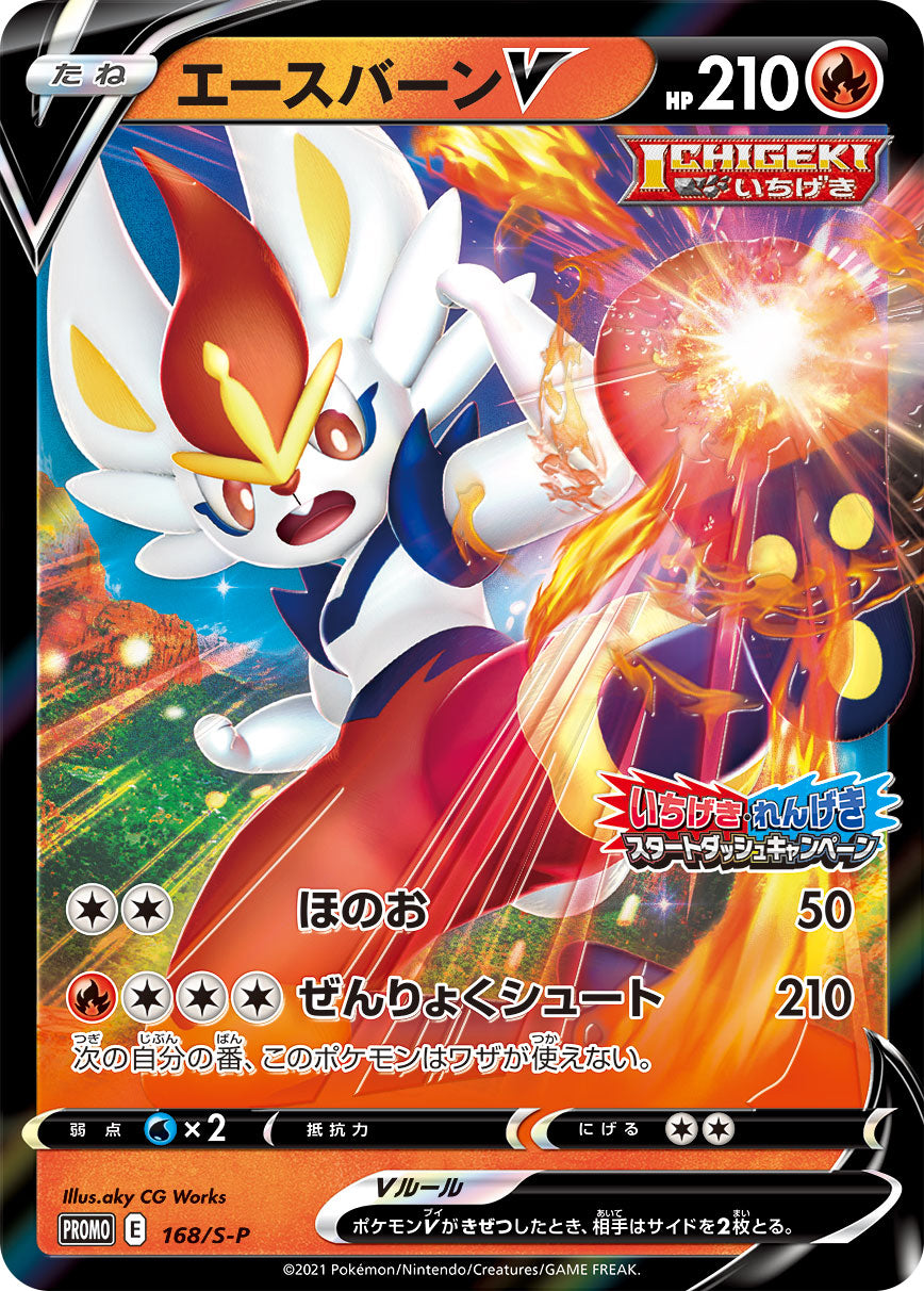 Pokémon Card Game Sword & Shield PROMO 168/S-P  January 22 2021 S5I  Cinderace V