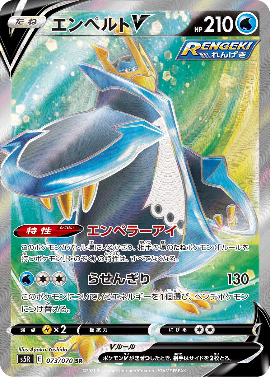 POKÉMON CARD GAME Sword & Shield Expansion pack ｢Rapid Strike Master｣  POKÉMON CARD GAME S5R 073/070 Super Rare card  Empoleon V