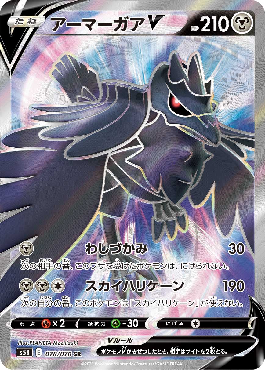 POKÉMON CARD GAME Sword & Shield Expansion pack ｢Rapid Strike Master｣  POKÉMON CARD GAME S5R 078/070 Super Rare card  Corviknight V