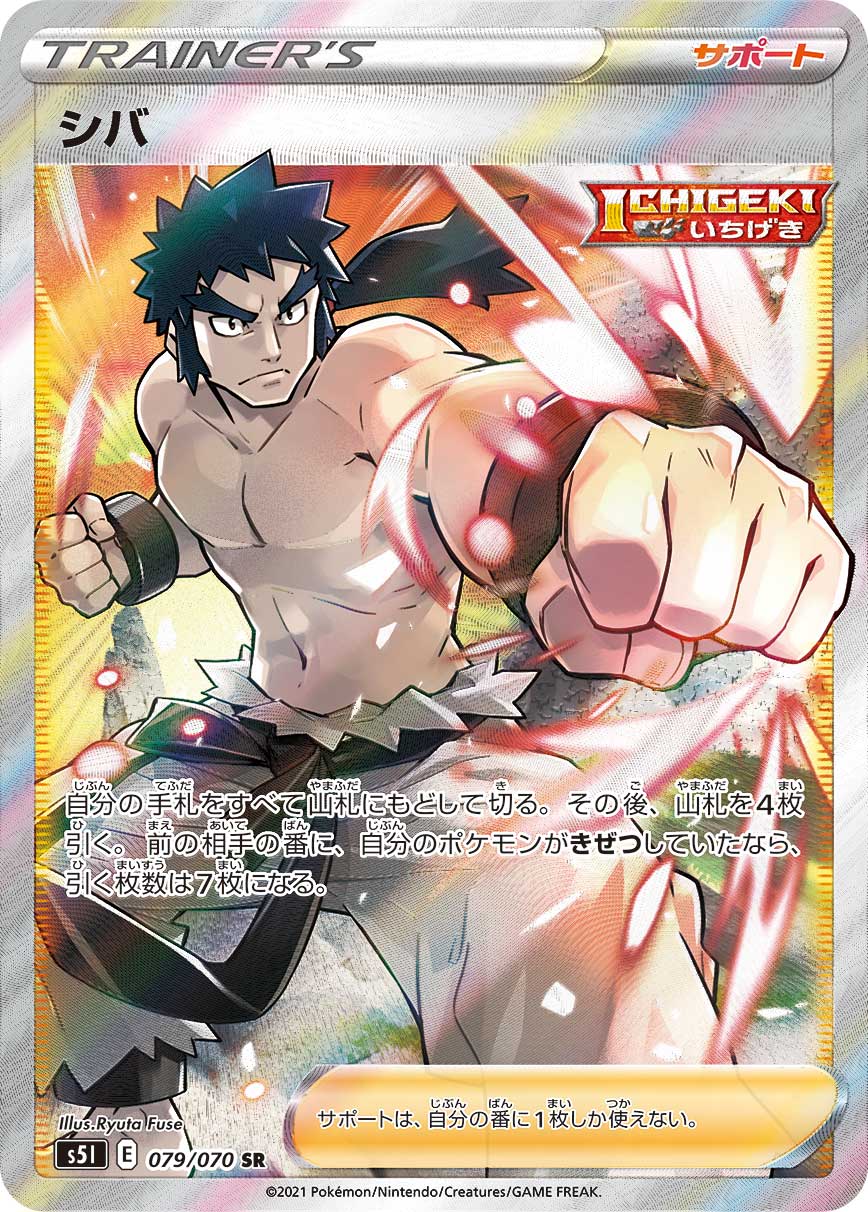 POKÉMON CARD GAME Sword & Shield Expansion pack ｢Single Strike Master｣  POKÉMON CARD GAME S5I 079/070 Super Rare card  Bruno