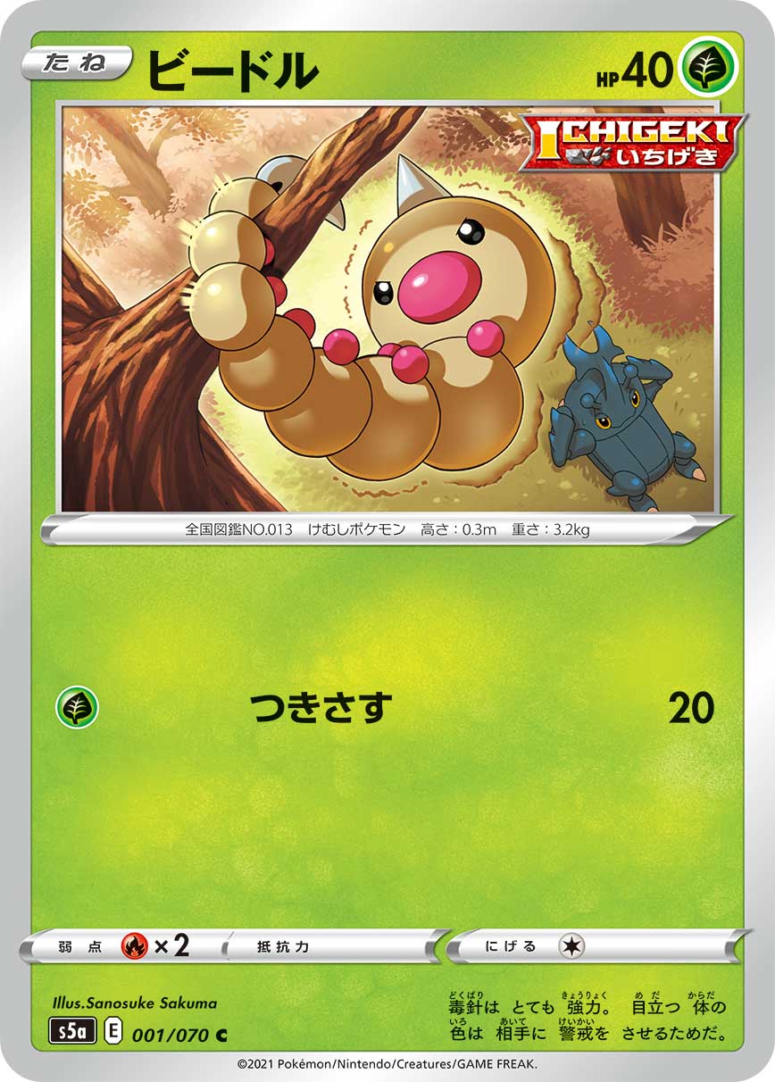 POKÉMON CARD GAME S5a 001/070 C