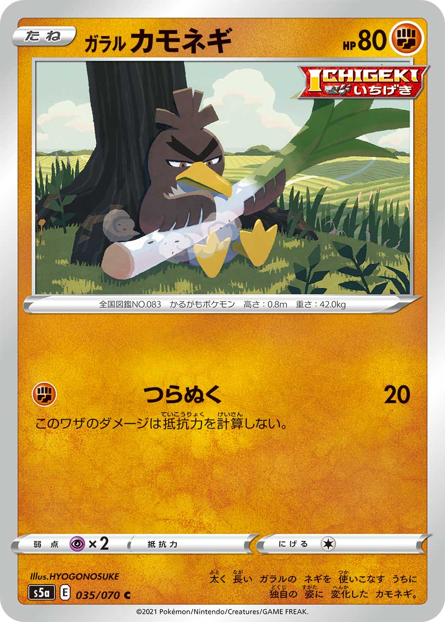 POKÉMON CARD GAME S5a 035/070 C