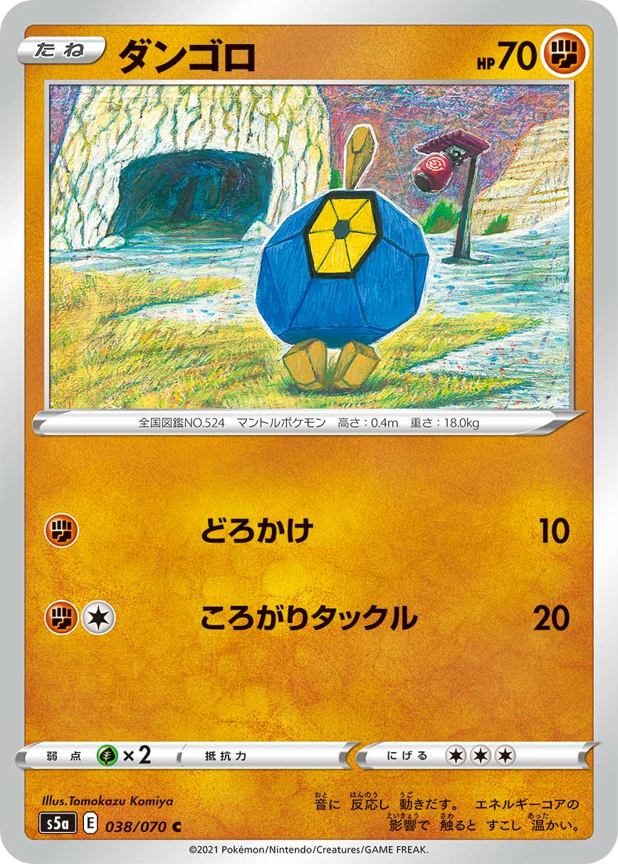 POKÉMON CARD GAME S5a 038/070 C