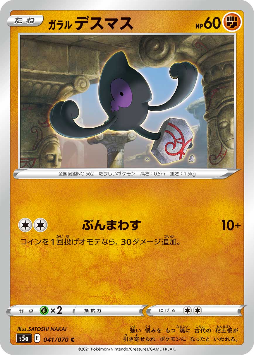 POKÉMON CARD GAME S5a 041/070 C