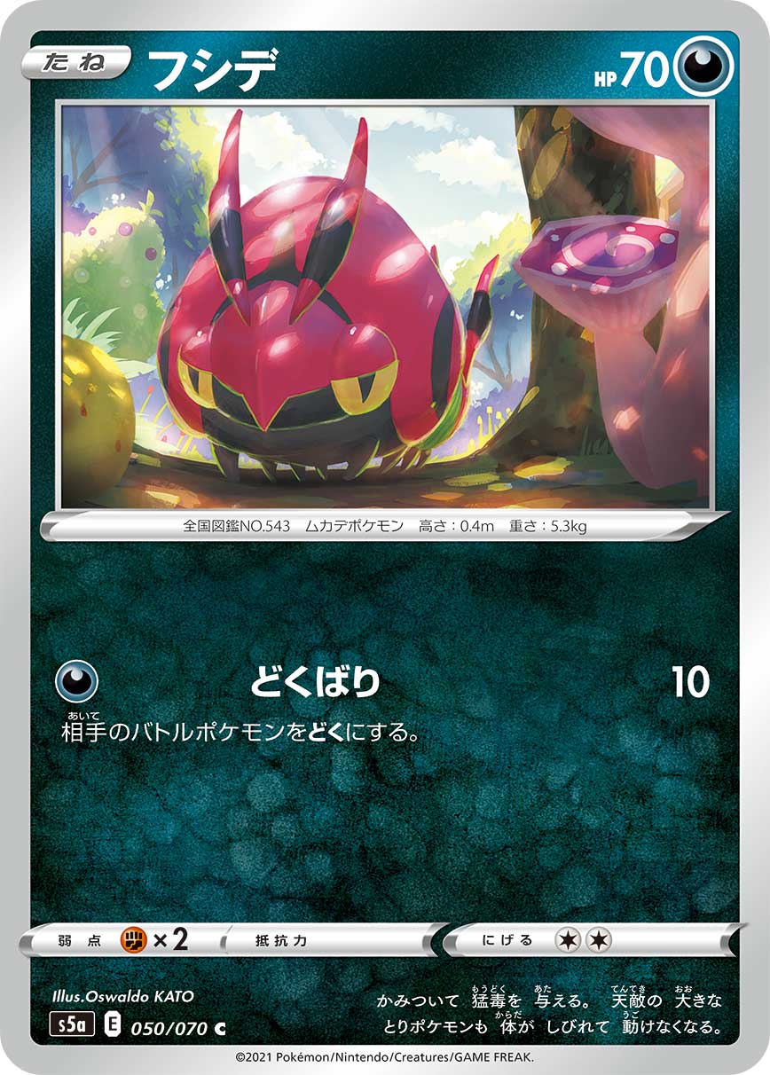 POKÉMON CARD GAME S5a 050/070 C