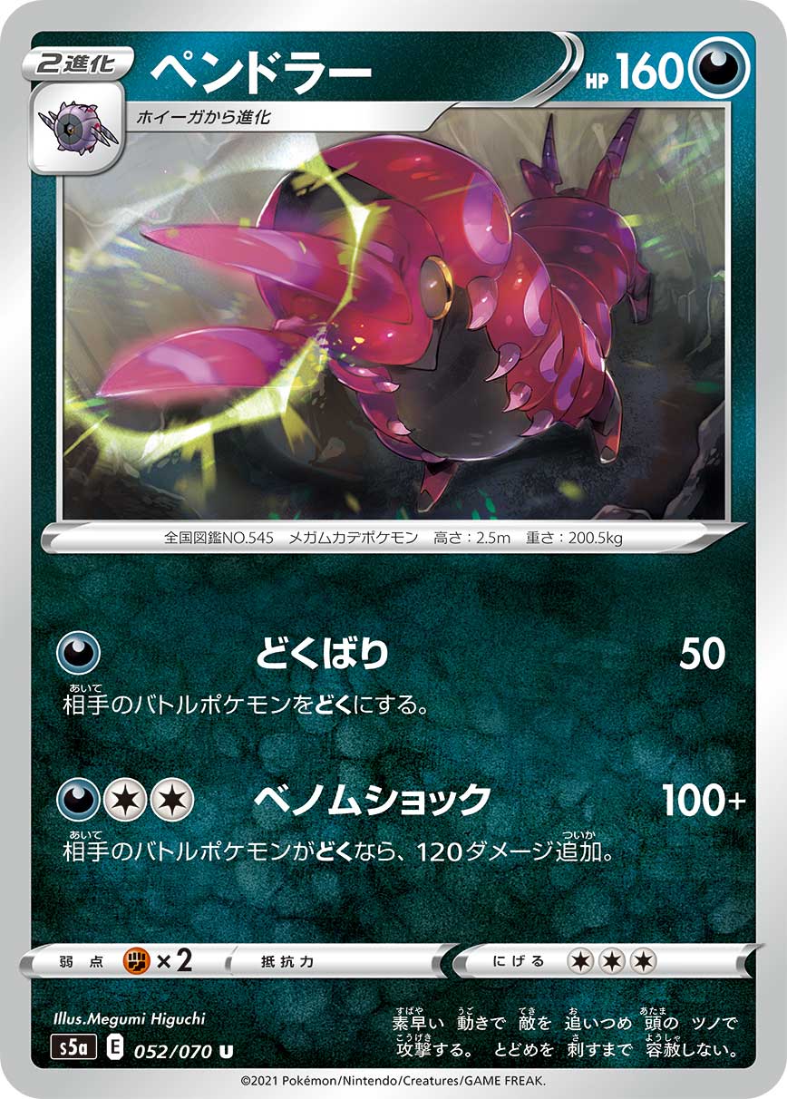 POKÉMON CARD GAME S5a 052/070 U