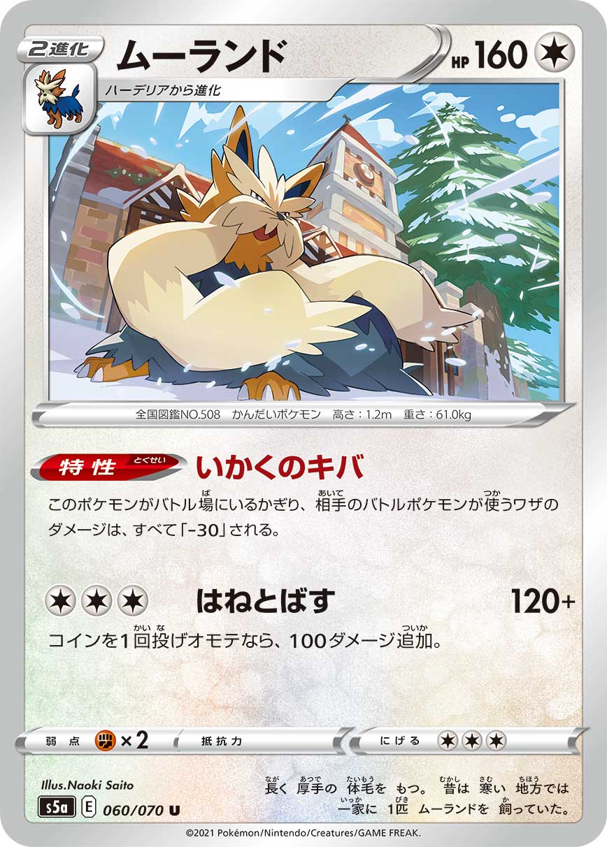 POKÉMON CARD GAME S5a 060/070 U