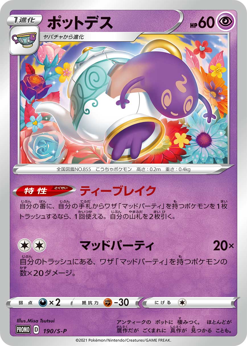 Pokémon Card Game Sword & Shield PROMO 190/S-P  Polteageist