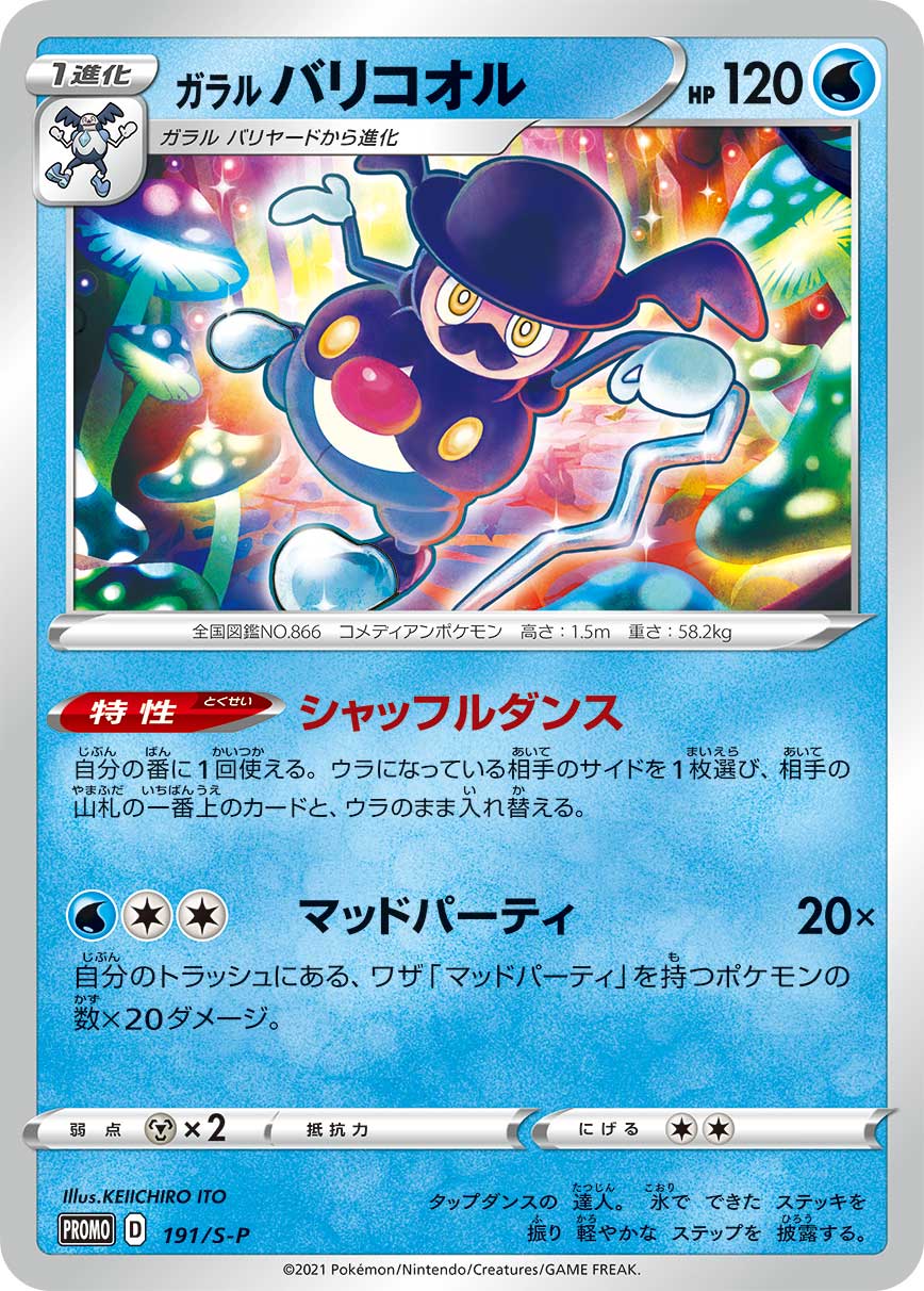 Pokémon Card Game Sword & Shield PROMO 191/S-P  Galarian Mr. Rime