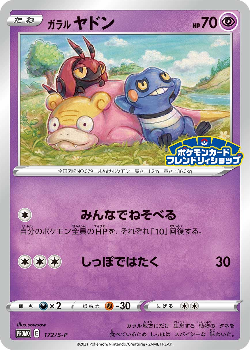 Pokémon Card Game Sword & Shield PROMO 172/S-P  POKÉMON CARD FRIENDLY SHOP  Galarian Slowpoke