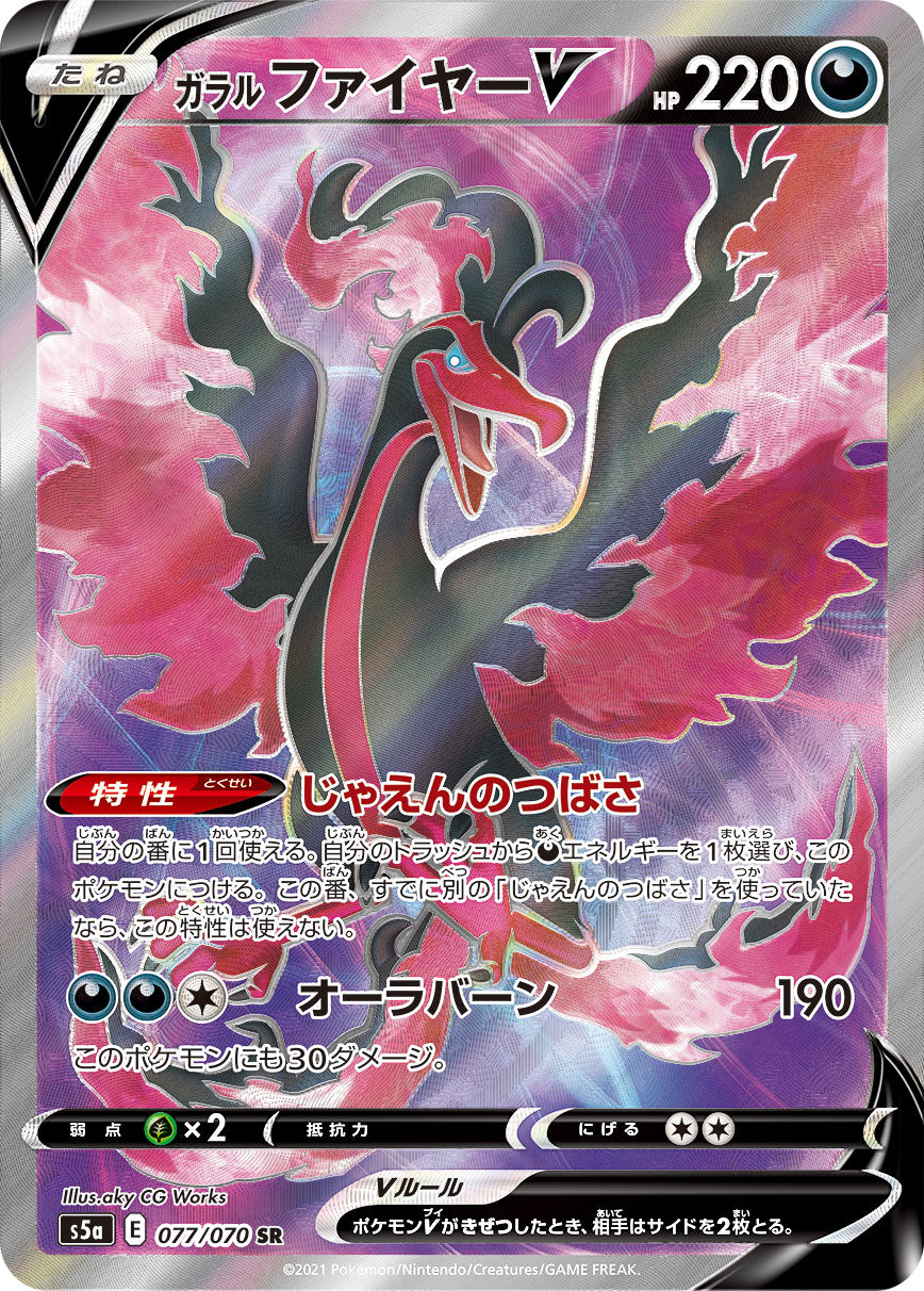 POKÉMON CARD GAME Sword & Shield Expansion pack ｢Matchless Fighters｣  POKÉMON CARD GAME S5a 077/070 Super Rare card  Galarian Moltres V
