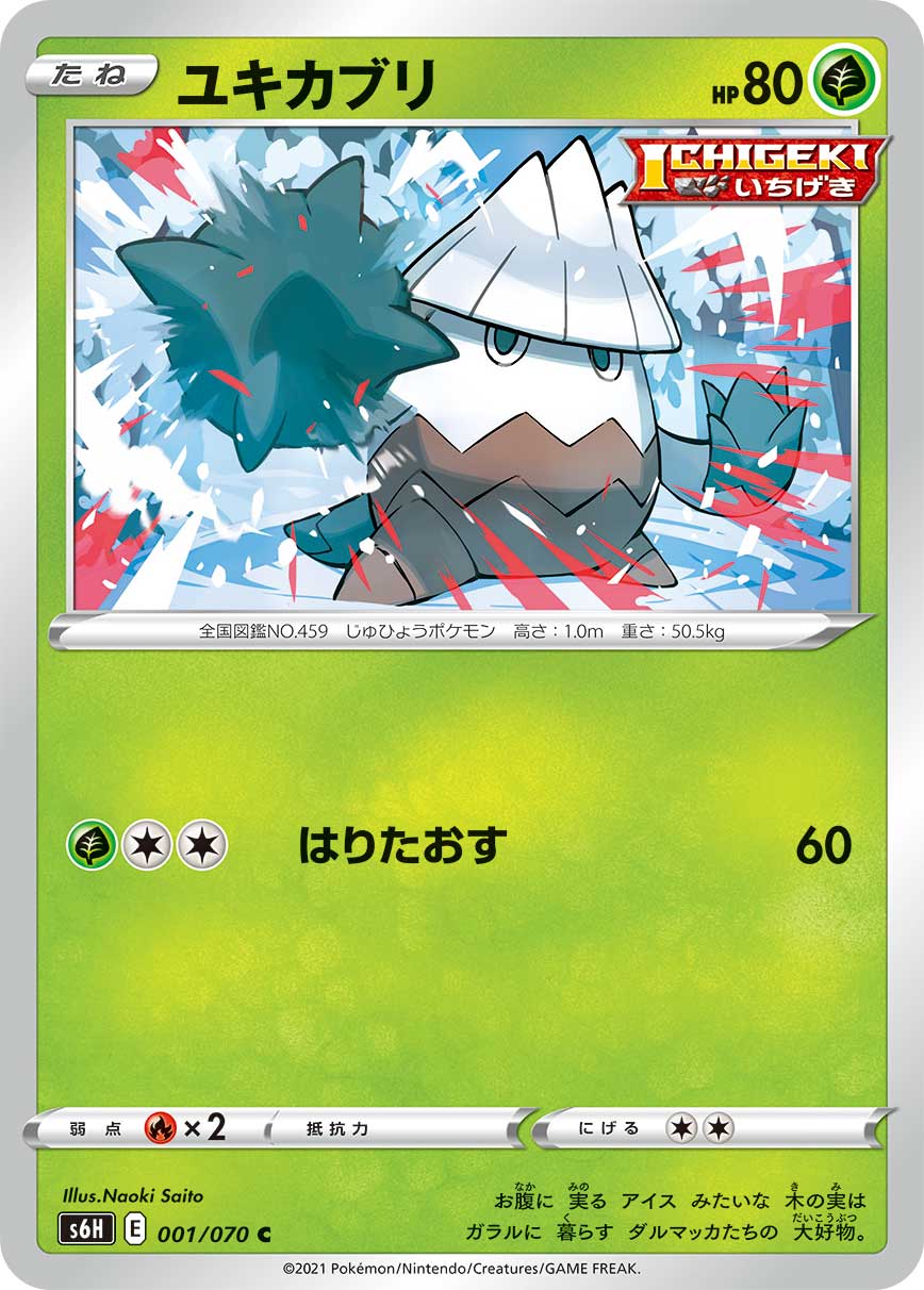 POKÉMON CARD GAME Sword & Shield Expansion pack ｢Silver Lance｣  POKÉMON CARD GAME S6H 001/070 Common card  Snover
