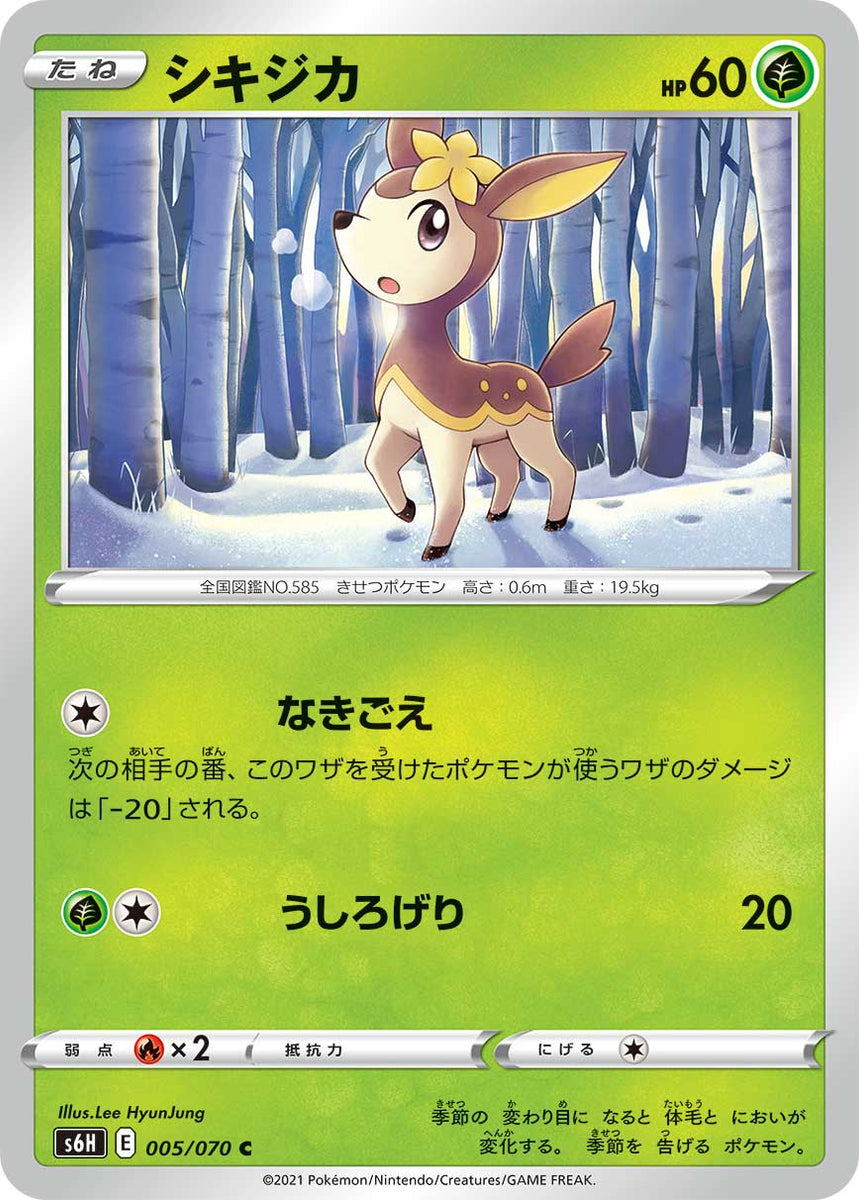 deerling pokemon card POKÉMON CARD GAME S6H 005/070 C