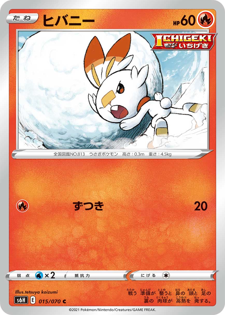 Pokémon card game sword & shield expansion pack s6h silver lance chilling  reign cards list règne de glace