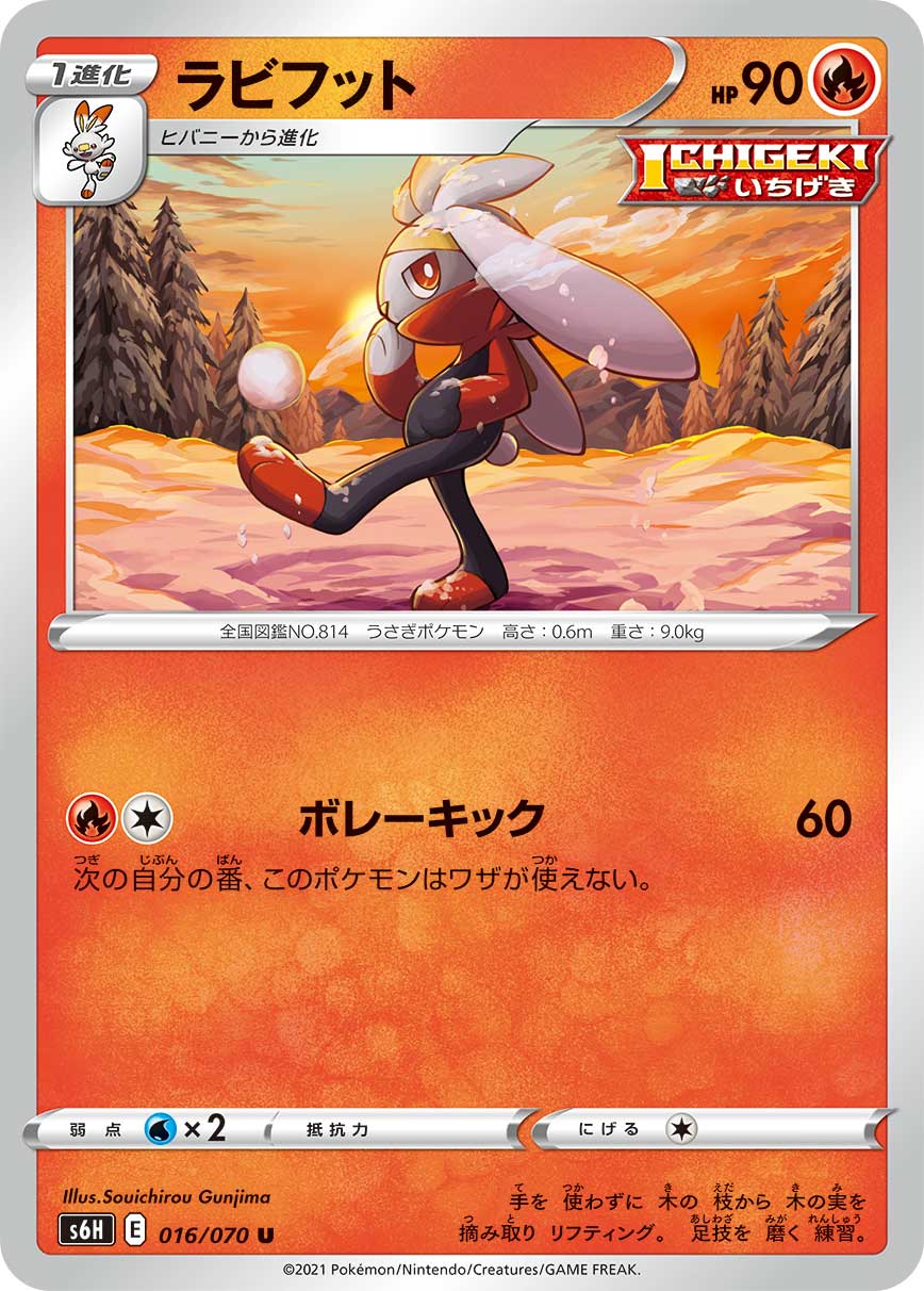 POKÉMON CARD GAME Sword & Shield Expansion pack ｢Silver Lance｣  POKÉMON CARD GAME S6H 016/070 Uncommon card  Raboot