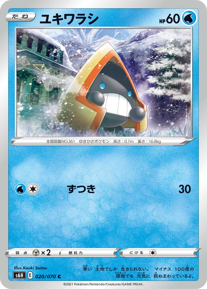 POKÉMON CARD GAME Sword & Shield Expansion pack ｢Silver Lance｣  POKÉMON CARD GAME S6H 020/070 Common card  Snorunt