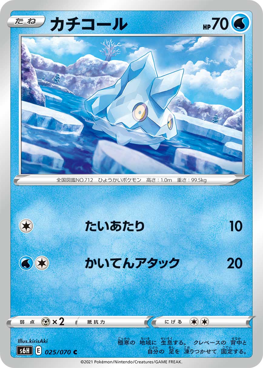 POKÉMON CARD GAME Sword & Shield Expansion pack ｢Silver Lance｣  POKÉMON CARD GAME S6H 025/070 Common card  Bergmite