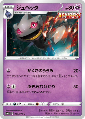 pokemon banette card POKÉMON CARD GAME S6H 037/070 U