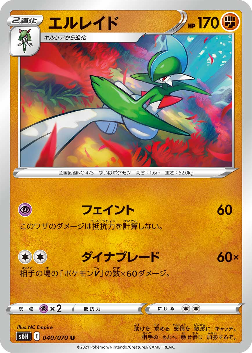 POKÉMON CARD GAME Sword & Shield Expansion pack ｢Silver Lance｣  POKÉMON CARD GAME S6H 040/070 Uncommon card  Gallade