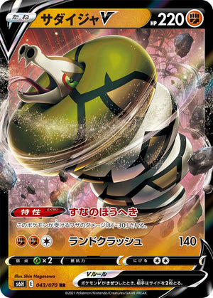 Sandaconda V 043/070